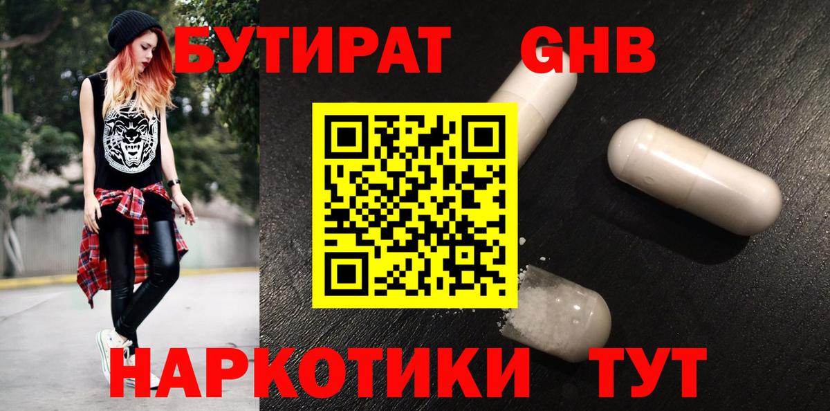 БУТИРАТ вода  Бутират  Луга  Вход с VPN 