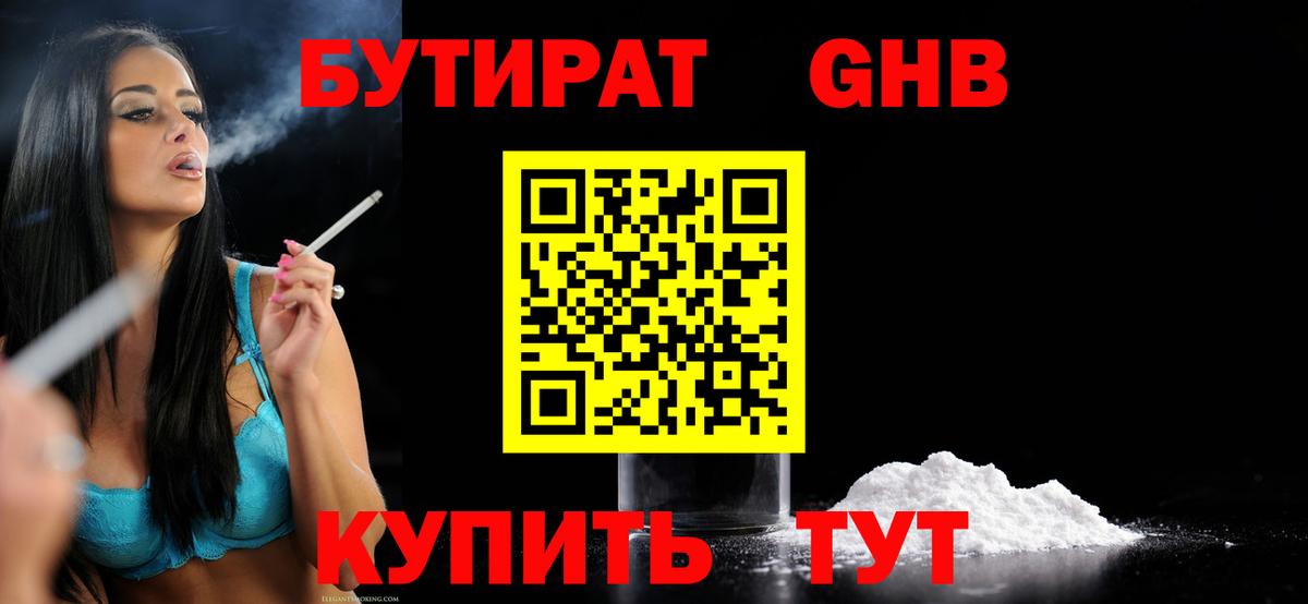 Бутират GHB Луга