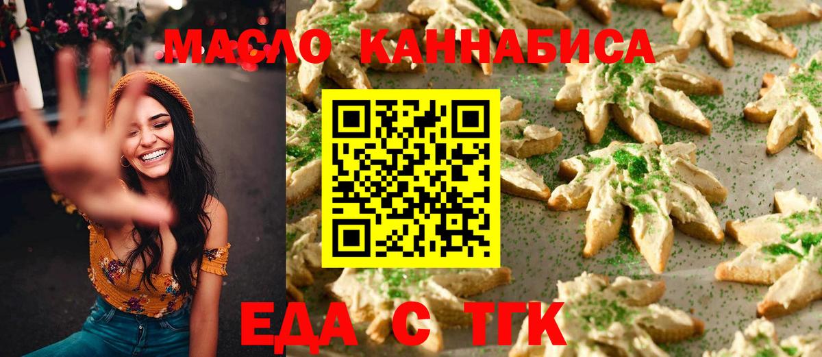 Печенье с ТГК конопля  Вход с VPN  Луга 